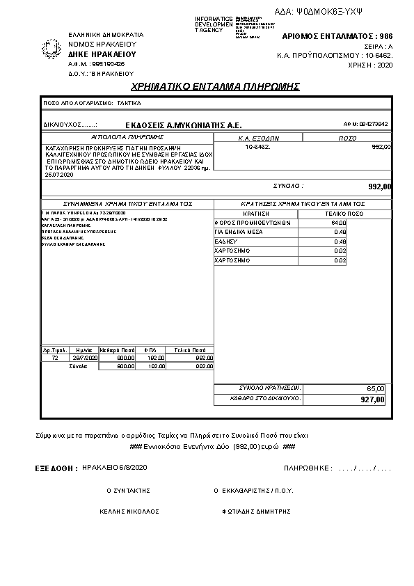 Πρώτη σελίδα του εγγράφου