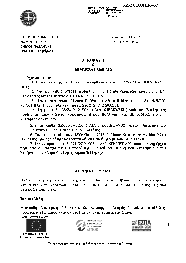 Πρώτη σελίδα του εγγράφου