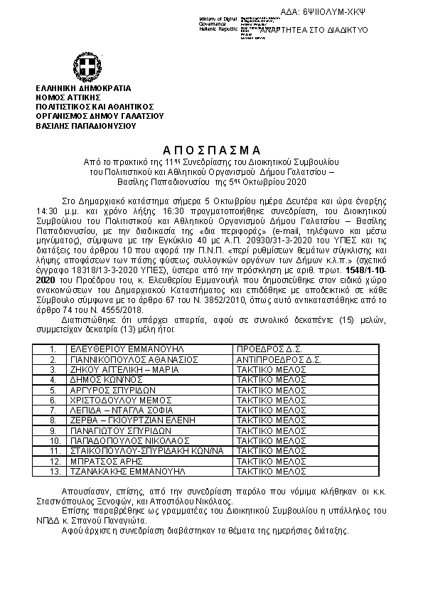 Πρώτη σελίδα του εγγράφου