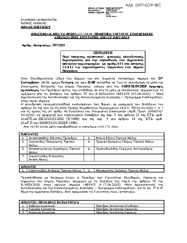 Πρώτη σελίδα του εγγράφου