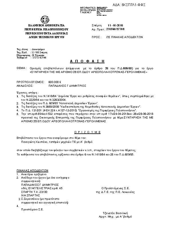 Πρώτη σελίδα του εγγράφου