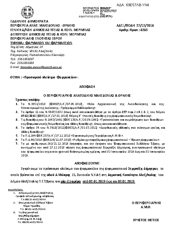 Πληροφορίες και προεπισκόπηση εγγράφου