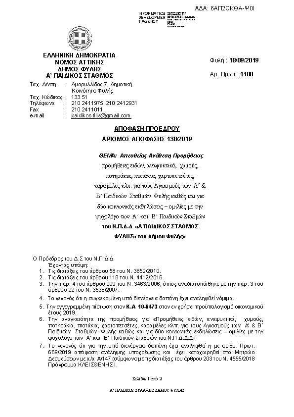 Πρώτη σελίδα του εγγράφου