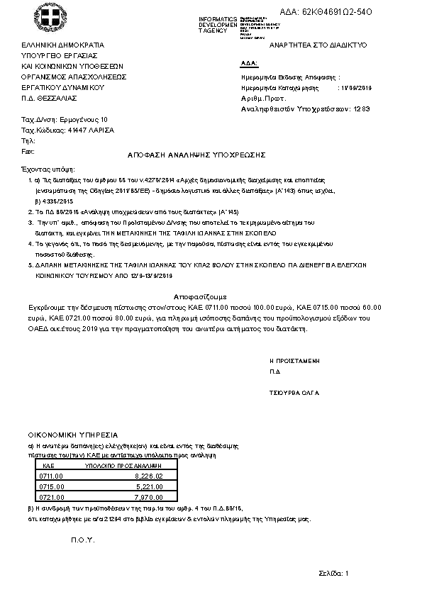 Πρώτη σελίδα του εγγράφου