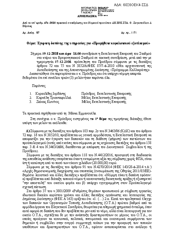 Πρώτη σελίδα του εγγράφου