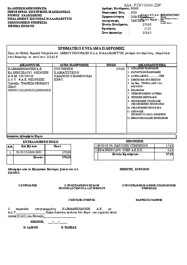 Πρώτη σελίδα του εγγράφου