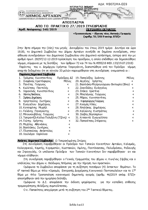 Πρώτη σελίδα του εγγράφου