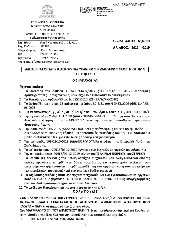 Πληροφορίες και προεπισκόπηση εγγράφου