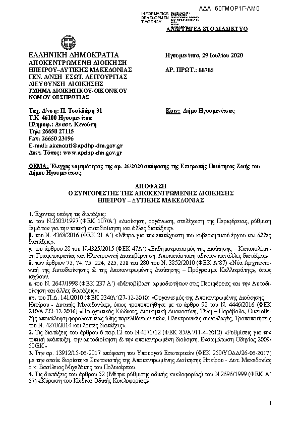 Πληροφορίες και προεπισκόπηση εγγράφου