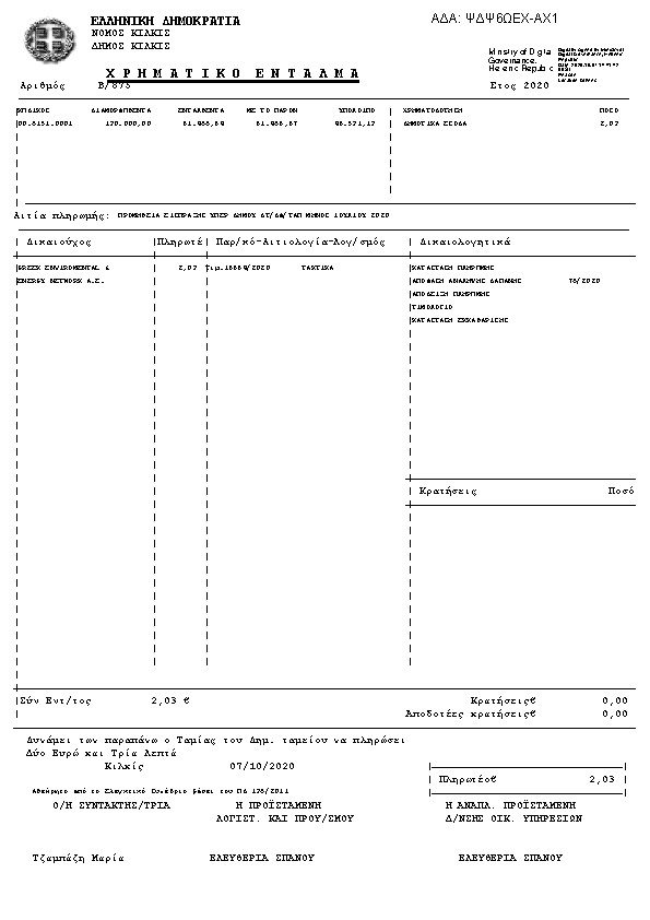 Πρώτη σελίδα του εγγράφου