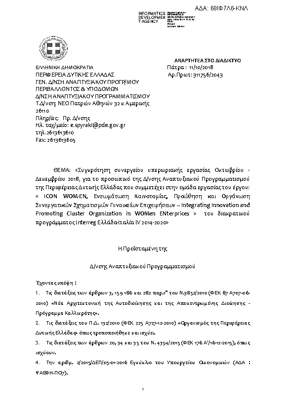 Πληροφορίες και προεπισκόπηση εγγράφου