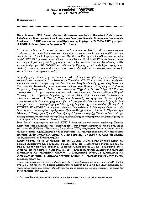 Πληροφορίες και προεπισκόπηση εγγράφου