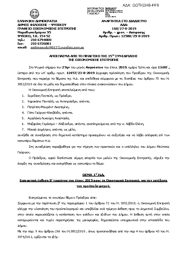 Πληροφορίες και προεπισκόπηση εγγράφου