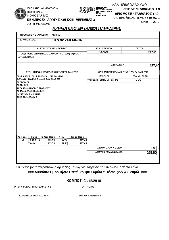 Πληροφορίες και προεπισκόπηση εγγράφου