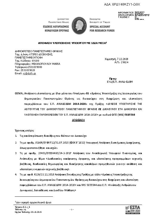 Πρώτη σελίδα του εγγράφου