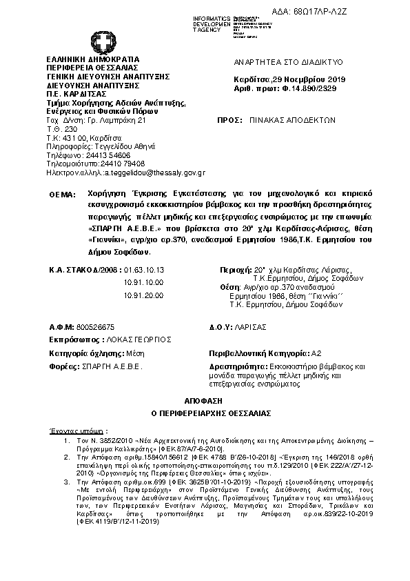 Πρώτη σελίδα του εγγράφου