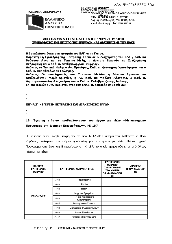 Πληροφορίες και προεπισκόπηση εγγράφου