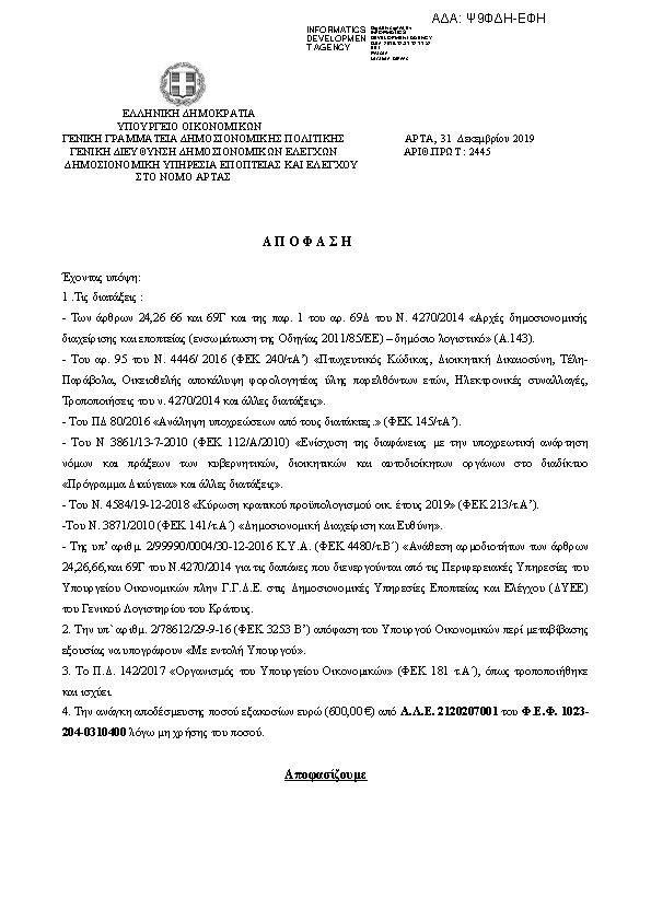 Πρώτη σελίδα του εγγράφου