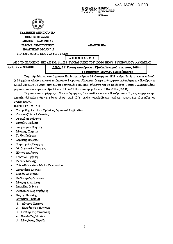 Πρώτη σελίδα του εγγράφου