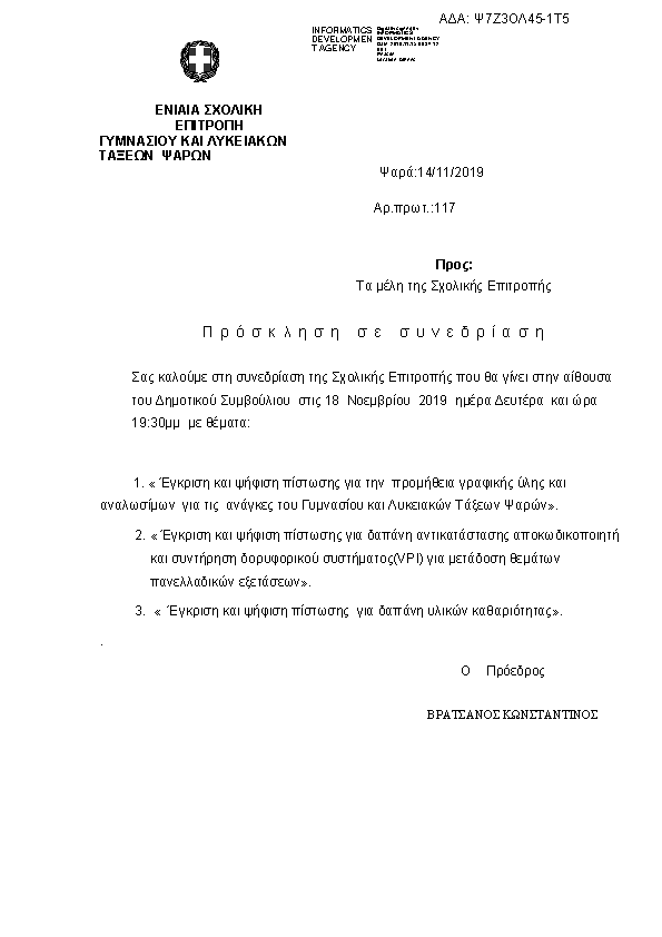 Πρώτη σελίδα του εγγράφου