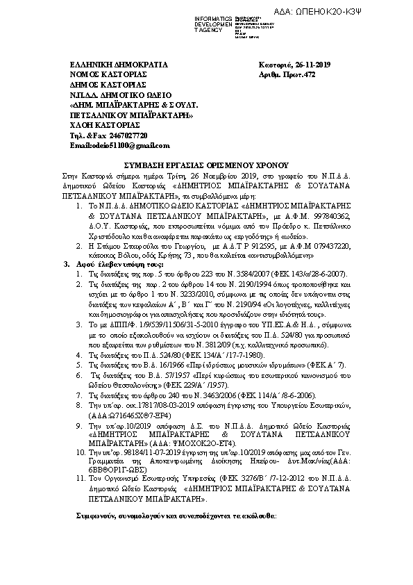 Πρώτη σελίδα του εγγράφου