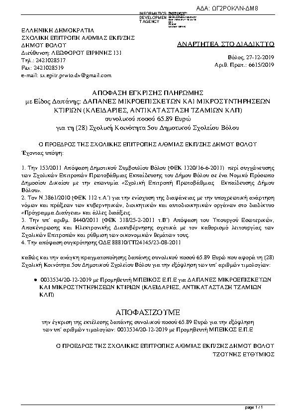 Πληροφορίες και προεπισκόπηση εγγράφου