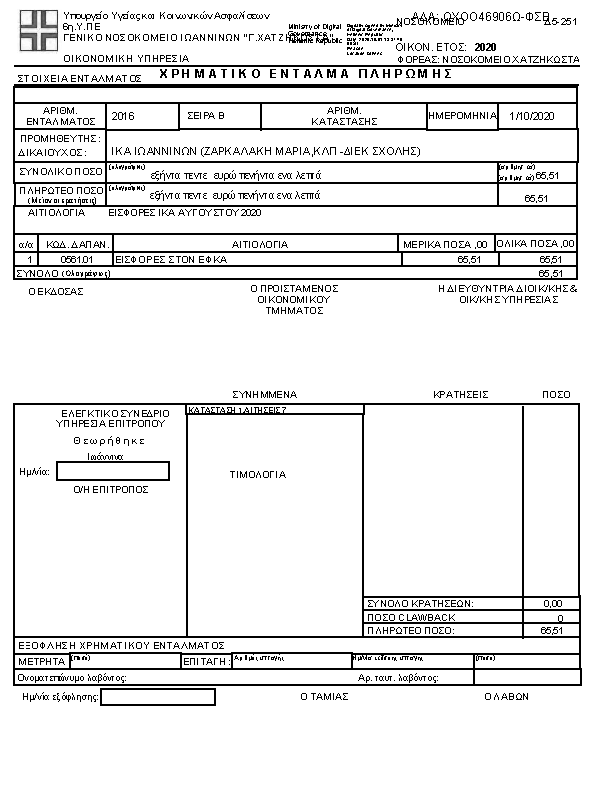 Πρώτη σελίδα του εγγράφου