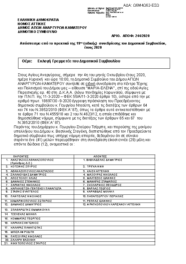 Πρώτη σελίδα του εγγράφου