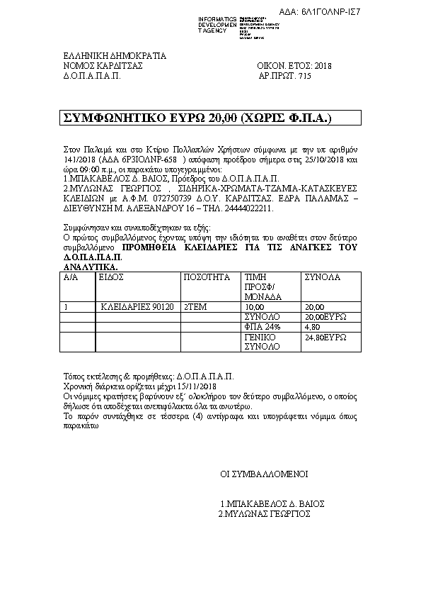 Πληροφορίες και προεπισκόπηση εγγράφου