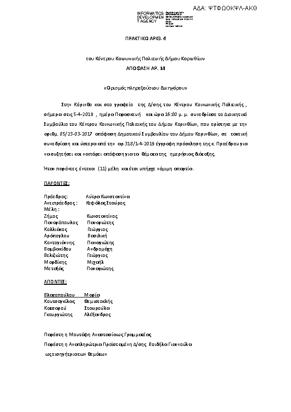 Πληροφορίες και προεπισκόπηση εγγράφου