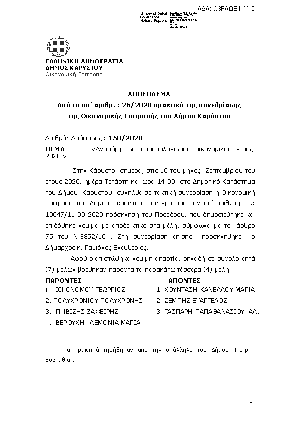 Πρώτη σελίδα του εγγράφου