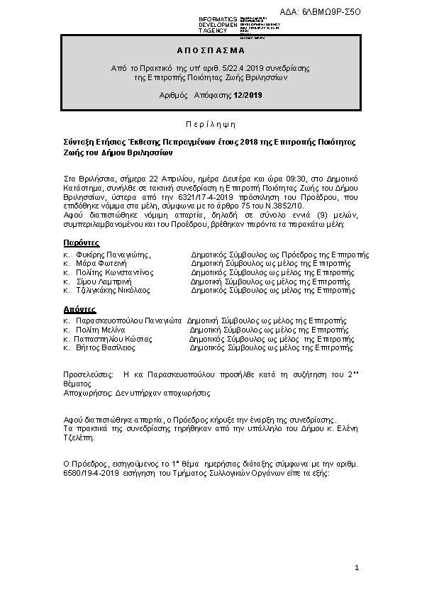 Πρώτη σελίδα του εγγράφου