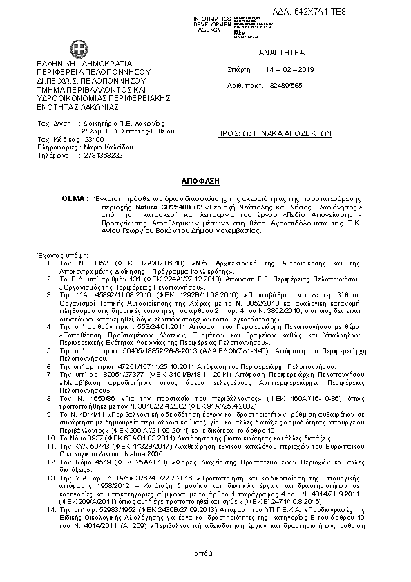 Πρώτη σελίδα του εγγράφου