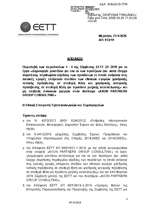 Πληροφορίες και προεπισκόπηση εγγράφου
