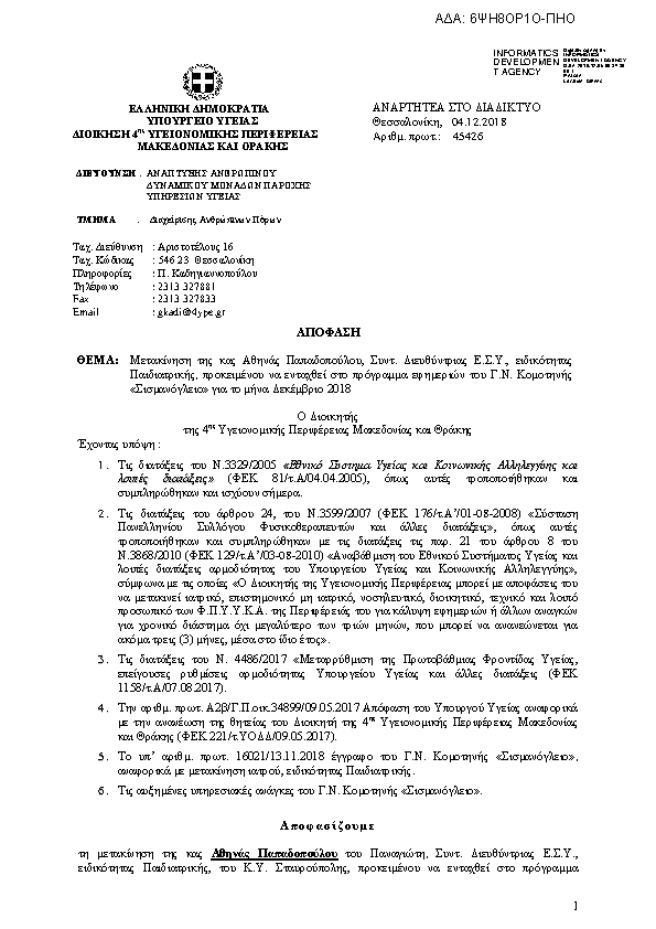 Πληροφορίες και προεπισκόπηση εγγράφου