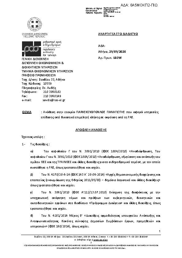 Πρώτη σελίδα του εγγράφου