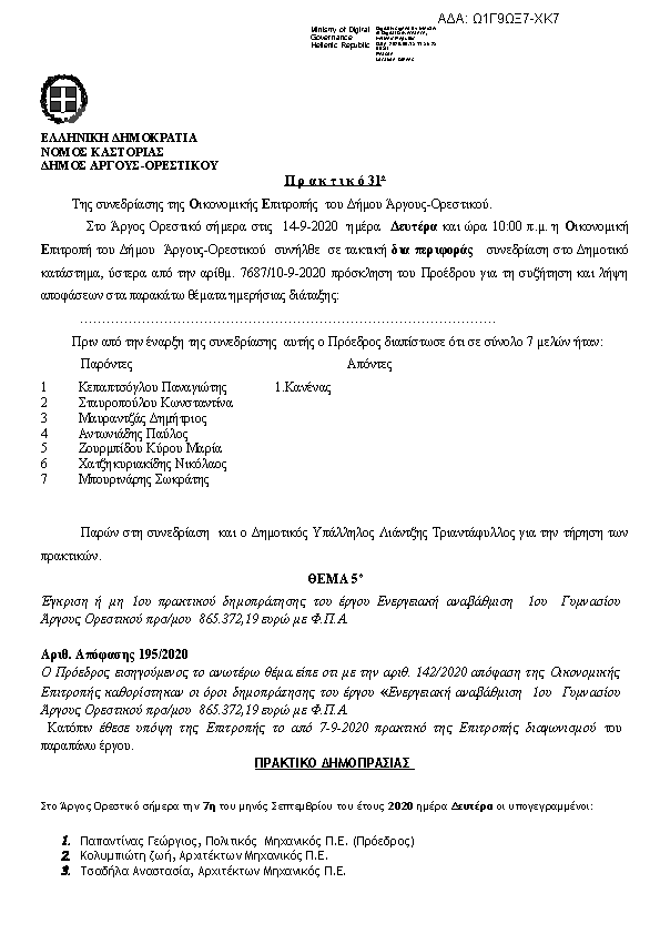 Πρώτη σελίδα του εγγράφου