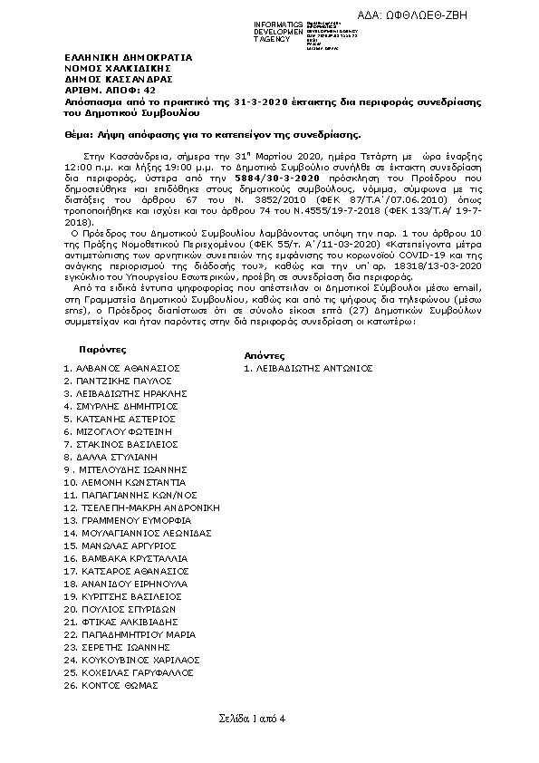 Πρώτη σελίδα του εγγράφου