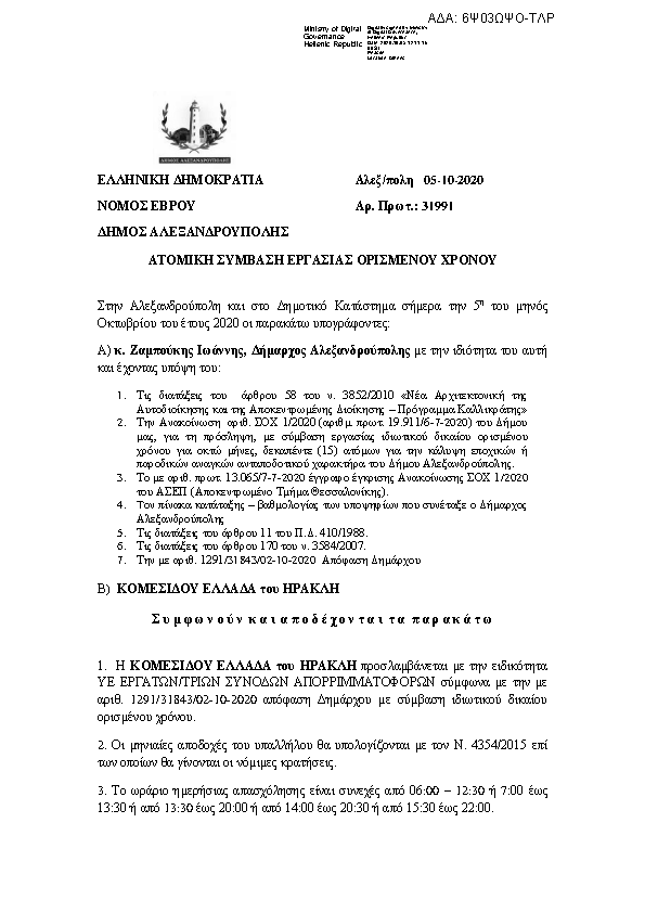 Πρώτη σελίδα του εγγράφου