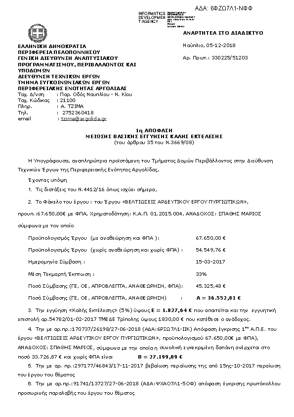 Πληροφορίες και προεπισκόπηση εγγράφου