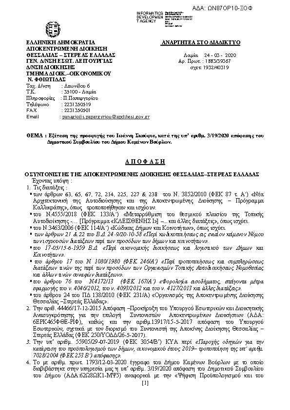 Πρώτη σελίδα του εγγράφου