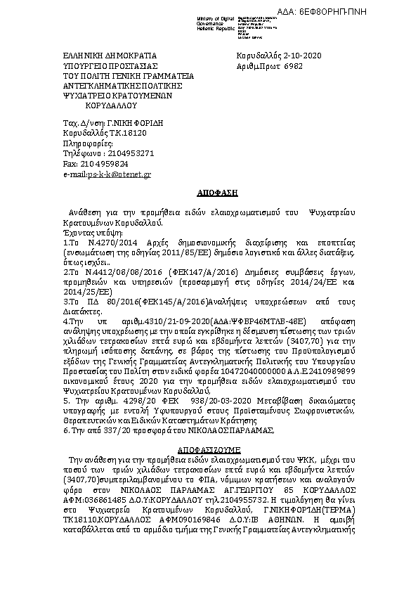 Πληροφορίες και προεπισκόπηση εγγράφου