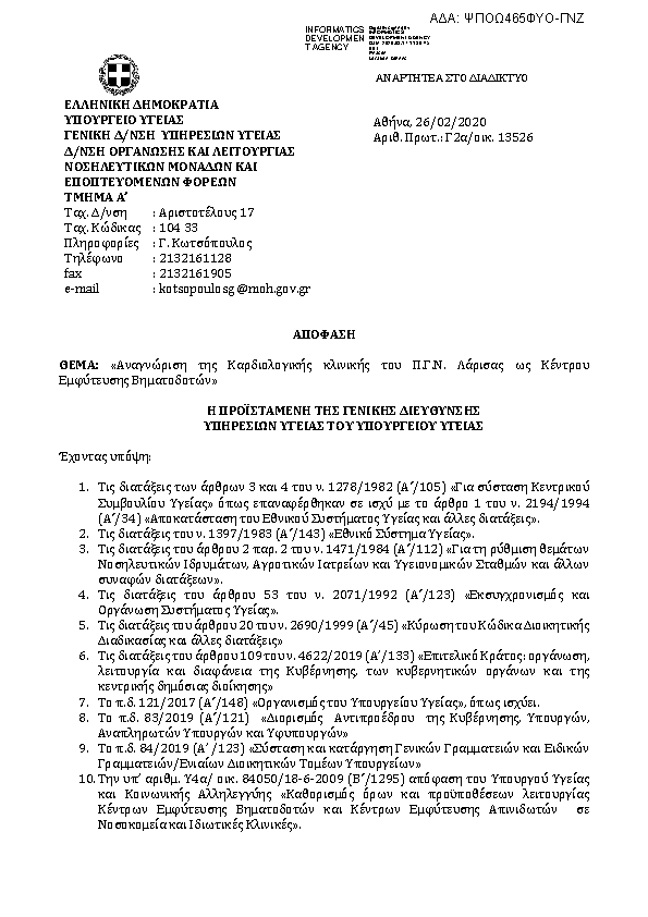 Πρώτη σελίδα του εγγράφου