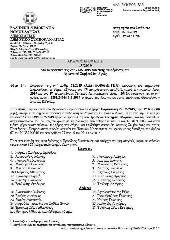 Πρώτη σελίδα του εγγράφου