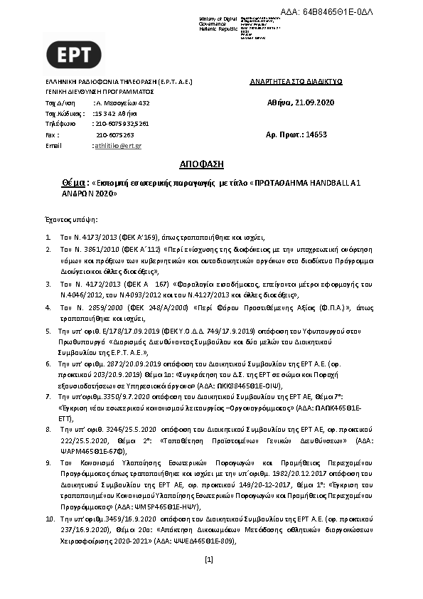 Πρώτη σελίδα του εγγράφου