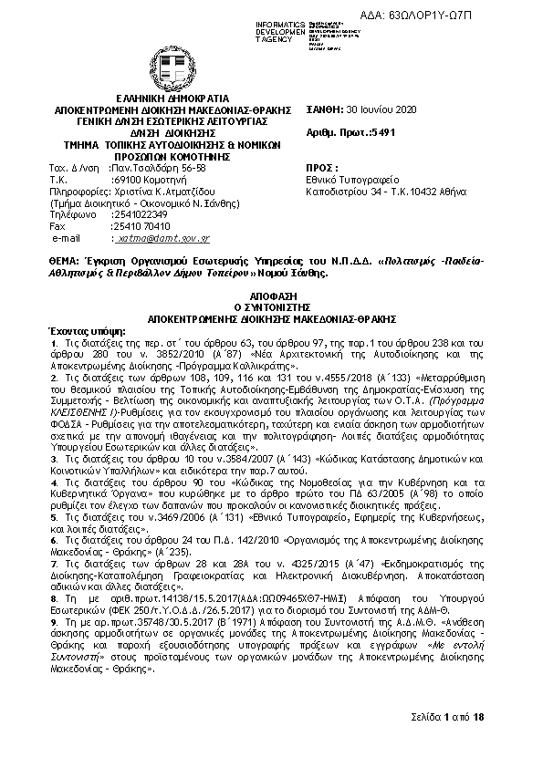 Πρώτη σελίδα του εγγράφου