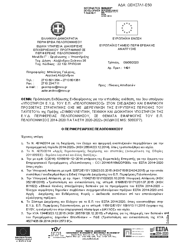 Πρώτη σελίδα του εγγράφου