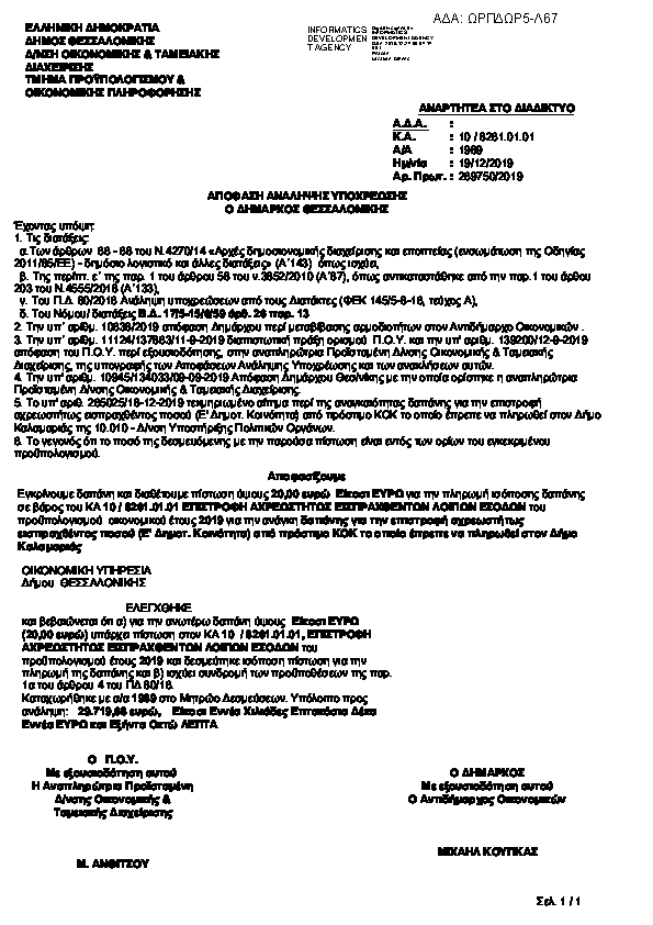 Πληροφορίες και προεπισκόπηση εγγράφου