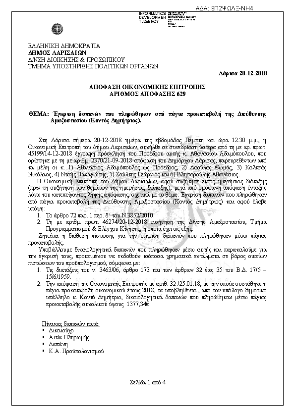 Πρώτη σελίδα του εγγράφου