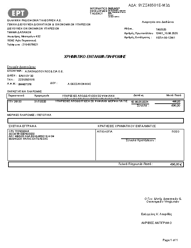 Πληροφορίες και προεπισκόπηση εγγράφου